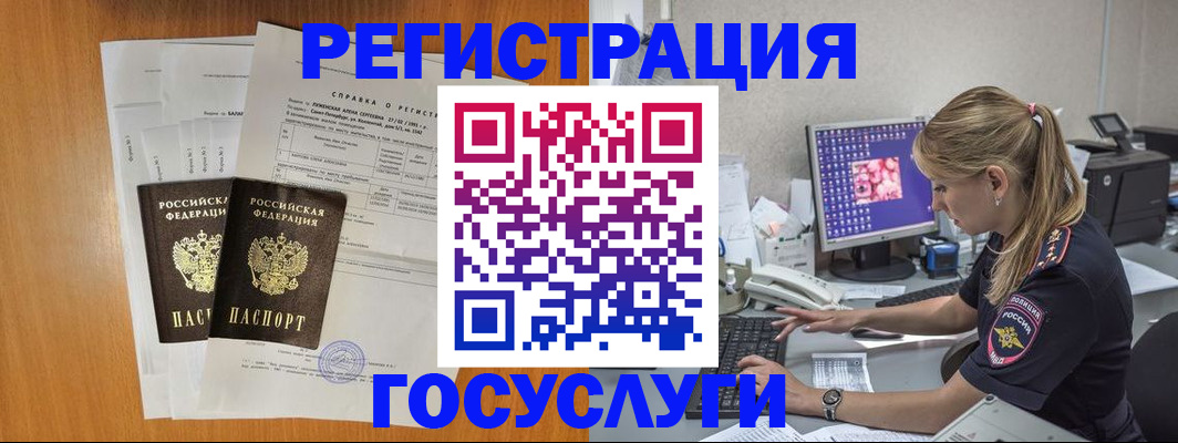 временная прописка в Богородицке